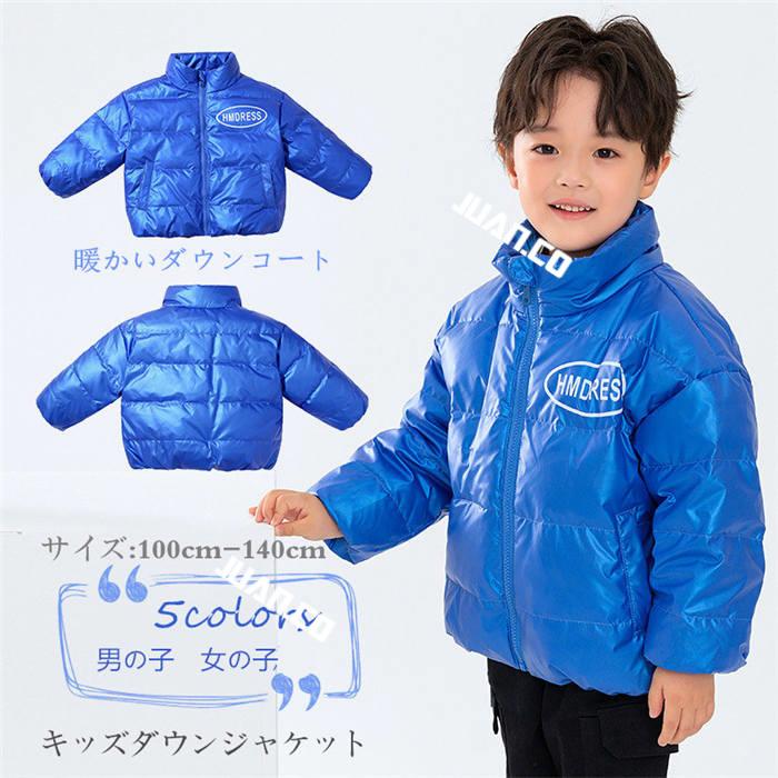 ダウンジャケット キッズ 子供服 ダウンパーカー ダウンコート ジャンパー コート ベーシック 90 ダウン 女の子 男の子 子供 Downcoat1001 Juan Co 通販 Yahoo ショッピング