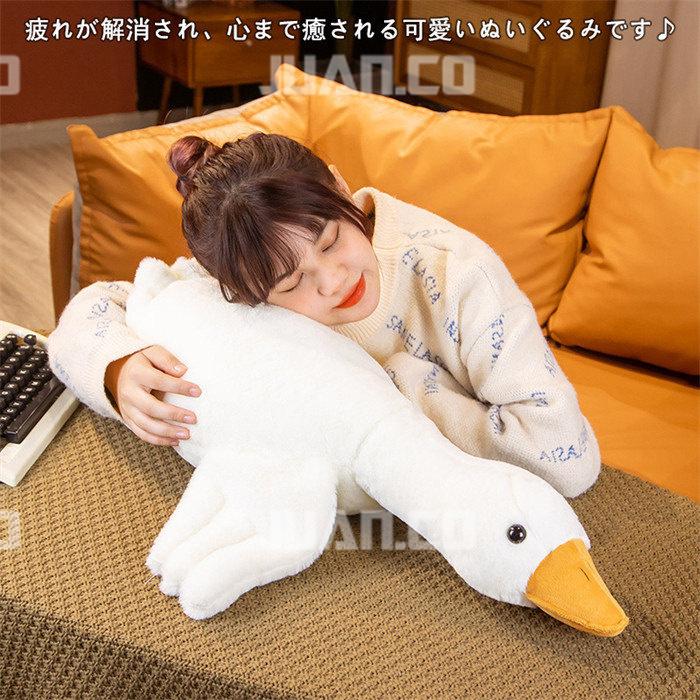 ぬいぐるみ ガチョウ 抱き枕 かわいい 柔らか ふわふわ 心地いい おもちゃ ベッドサイド 飾り物 癒し系 寝具 部屋 大きサイズ 50 190cm 送料無料 Jxy379 Juan Co 通販 Yahoo ショッピング