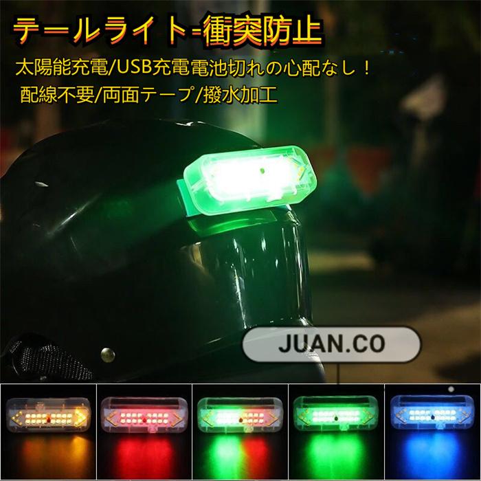 自転車用 テールライト 白光色 充電式