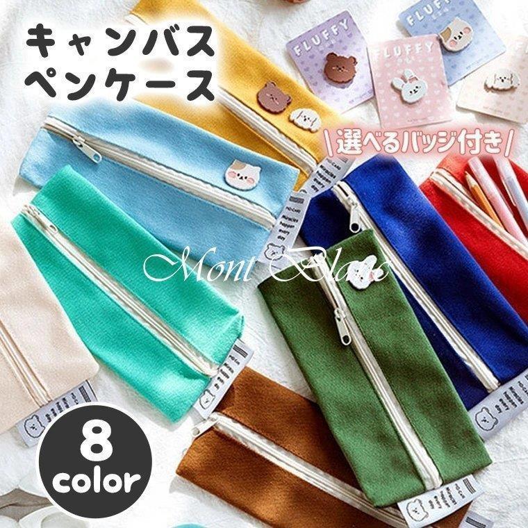 ペンケース 高校生 おしゃれ シンプル 韓国 筆箱 ポーチ カラフル ピンバッジ うさぎ 猫 くま 犬 ブルー レッド オレンジ Scaiy Juan Co 通販 Yahoo ショッピング