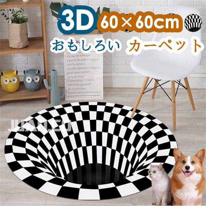 カーペット 滑り止め 形屋外屋内 ラグマット 面白い 3d カーペット 円形 ペット 犬 猫 屋外 屋内 絨毯 インテリアマット おもしろい 冬 春 Scyxuan926n Juan Co 通販 Yahoo ショッピング