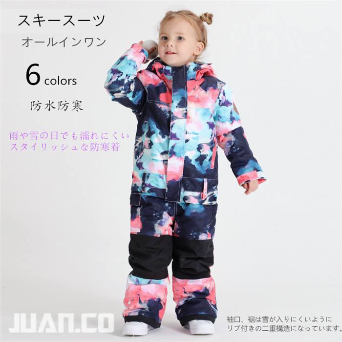 売れ筋がひ新作 スキーウェア おしゃれ 防寒着 スキースーツ スノーウエア 女の子 男の子 子供 キッズ 防水防寒 防寒服 おしゃれ オールインワン 防寒着 スキースーツ キャンプ 冬キャン アウトドア スキー