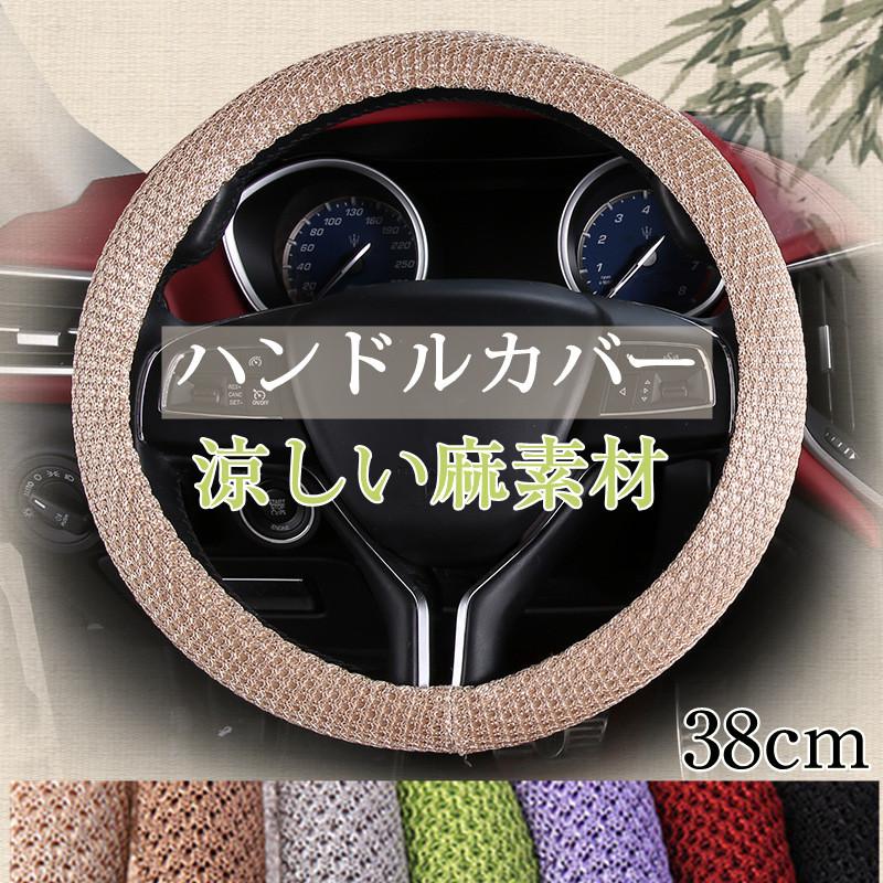 ハンドルカバー ステアリング 夏 涼しいカバー 軽自動車 New売り切れる前に 内装用品 Sサイズ 普通車 カバー O型