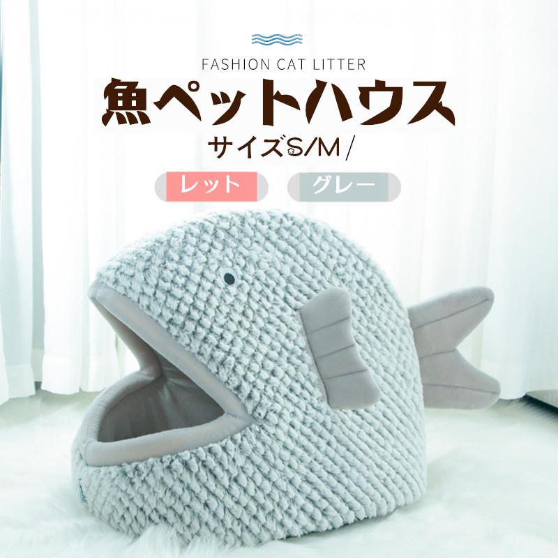 ドッグベッド 魚 猫の巣 犬の巣 ペットソファ 寝床 ペット用品 保温 丸型 暖かい かわいい クッション 秋冬 四季通用 よく眠る サイズs M Xrxscyyu1117 Juan Co 通販 Yahoo ショッピング