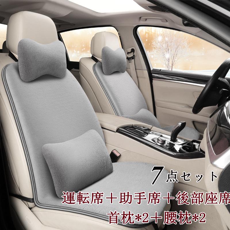 シートカバー クッション カークッション ふわふわ 車用 座布団 車座布団 運転席 助手席 後部座席 高級感 車クッション 車イスクッション 7点セット 枕付き Xrxsunying793 Juan Co 通販 Yahoo ショッピング