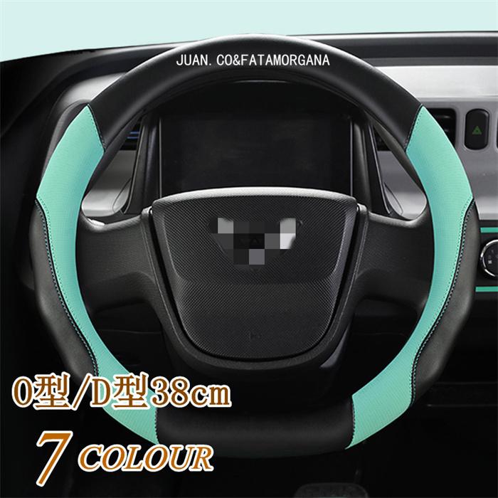 ハンドルカバー ステアリングカバー 38cm D型 O型 おしゃれ ドレスアップ レザー 内装 握りやすい