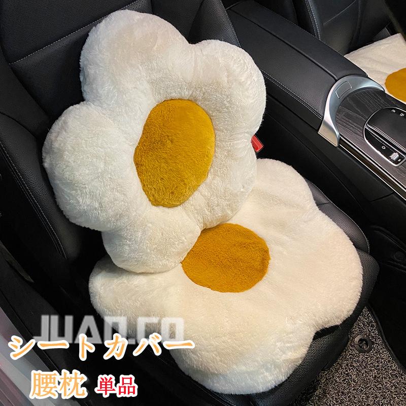 シートカバー クッション カークッション ふわふわ 車クッション 腰枕 腰サポート 車用 座布団 車座布団 運転席 助手席 前部座席 暖かい 可愛い 単品 別売り Xrxsunying916 Juan Co 通販 Yahoo ショッピング