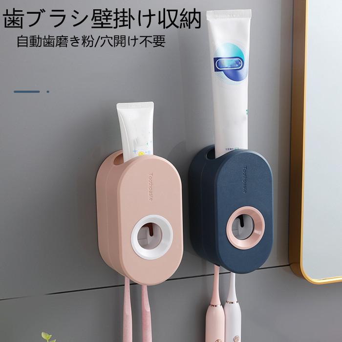 歯ブラシ壁掛け 便利 自動歯磨き粉 Pp カップル 収納 便利 新生活 小物整理ボックス 人気 オシャレ 引越し Xrxyn040 Juan Co 通販 Yahoo ショッピング