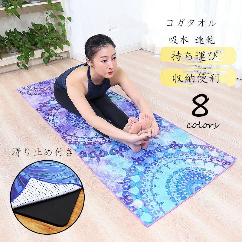 ヨガタオル 滑り止め付き 安い おしゃれ ホットヨガ ヨガラグ 軽量 大判 すべり止め 吸水 速乾 おしゃれ ヨガ ピラティス 無地 Yoga Juan Co 通販 Yahoo ショッピング