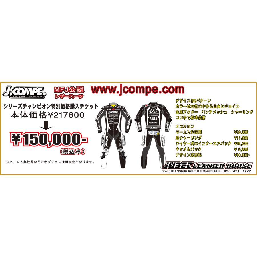 J.COMPEレザースーツ シリーズチャンピオン賞 : jubet-store - 通販