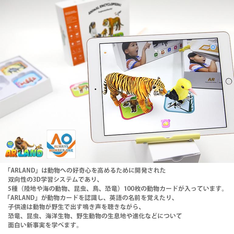 AR 知育玩具 英語 英語学習 動物 動物図鑑 日本語 クイズ ゲーム 人気