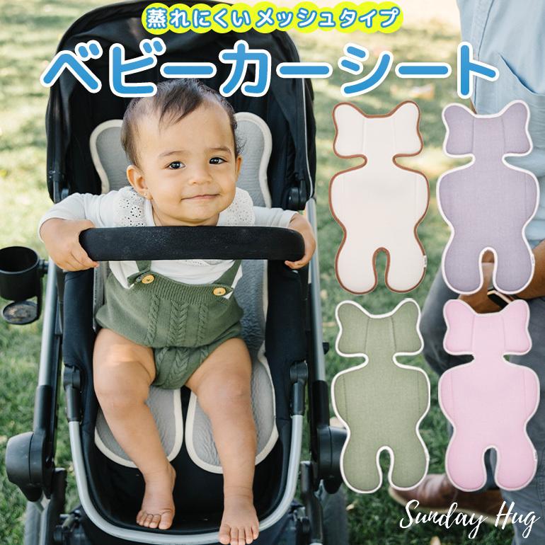 ベビーカーシート ベビーカー メッシュ 熱中症対策 暑さ対策 赤ちゃん