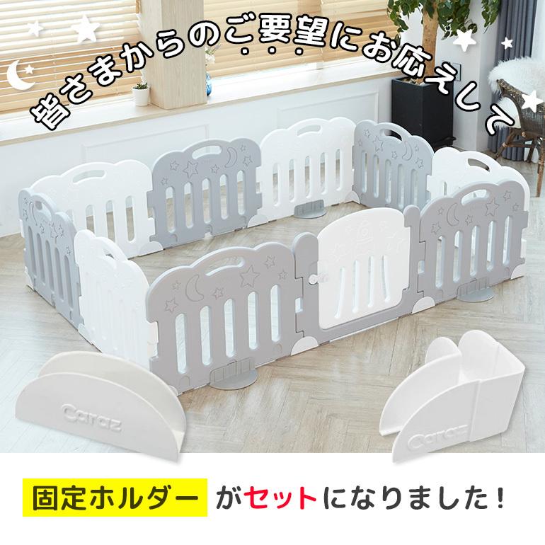ベビーサークル Caraz 扉付き 140×200cm 折りたたみ ドア付セット