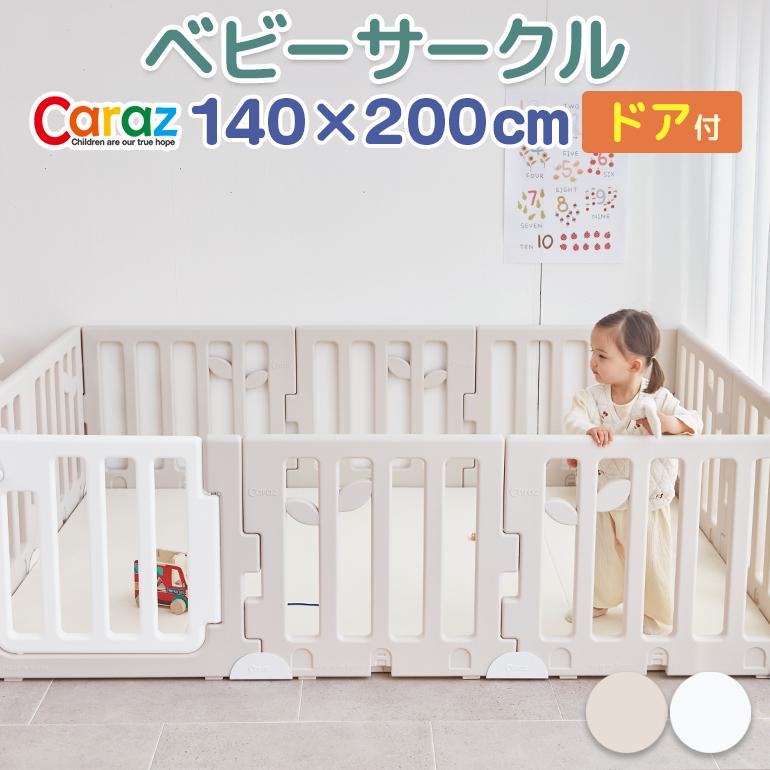 ベビーサークル Caraz ベビーゲート 固定ホルダー付 ドア付セット