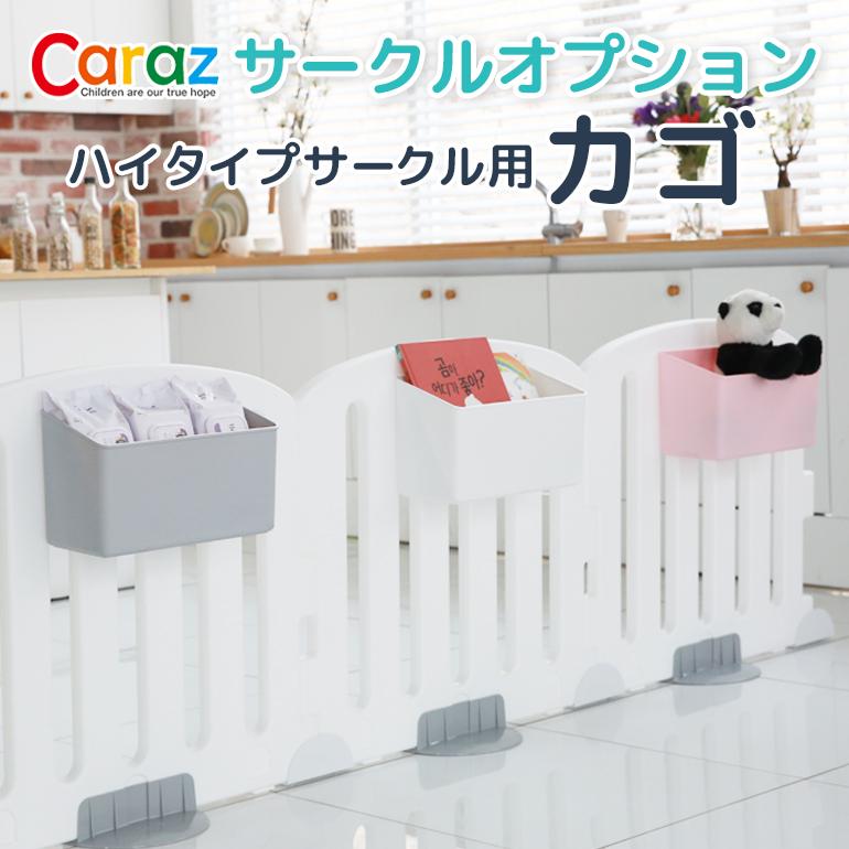 ベビーサークル ベビーゲート カゴ Box 34 15 cm プレイヤード プレイマット 追加 プラスチック 折りたたみ 一部予約 赤ちゃん 厚手 Caraz おしゃれ