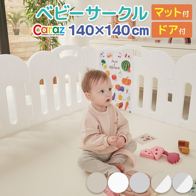 ベビーサークル Caraz プレイマット付 折りたたみ 140×140 cm 赤ちゃん プレイヤード ベビーフェンス ベビーゲート マット :circle-r-ss-gai-set:プレイマットのCaraz・カラズ - 通販 - Yahoo!ショッピング 販売大特価祭 caraz ベビーサークル マット カラズ その他