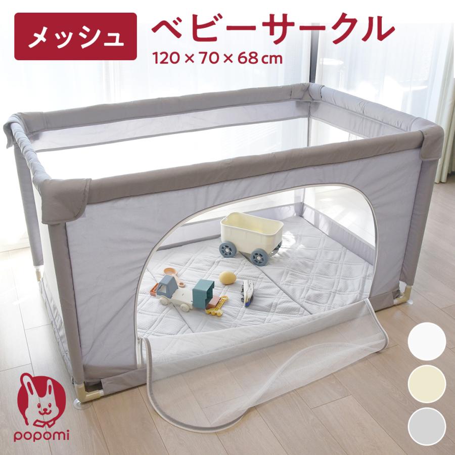 popomi ベビーサークル メッシュ 折りたたみ ハイタイプ 長方形 popomi ベビーサークル メッシュ 折りたたみ ハイタイプ 長方形