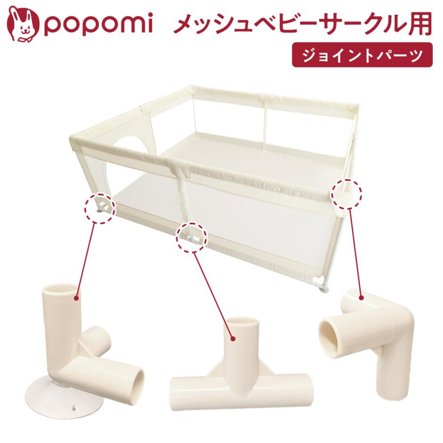 popomi メッシュベビーサークル140×200 popomi（ポポミ） ＼5/7までストアP10倍／ ベビーサークル メッシュ