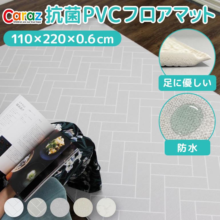 フロアマット Caraz 防水 赤ちゃん おしゃれ リビング 110 2 オールシーズン 抗菌 Pvc お昼寝 ラグ マット Petmat110 2 Interior プレイマットのcaraz カラズ 通販 Yahoo ショッピング
