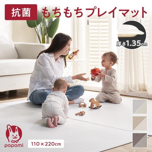 【最終値下げ！在庫限り】 プレイマット ベビー 抗菌 もちもちPVCマット 110×220cm 厚さ1.35cm PVC ベビー 赤ちゃん マット シームレス popomi 爆買 の商品画像