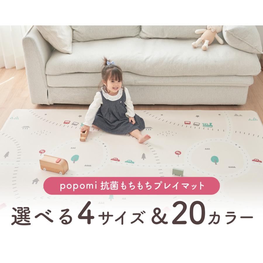 popomi（ポポミ） プレイマット ベビーマット ベビー 抗菌 もちもちPVC