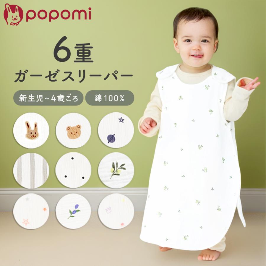 popomi（ポポミ） ＼最大1140円OFFクーポン／ スリーパー ガーゼ