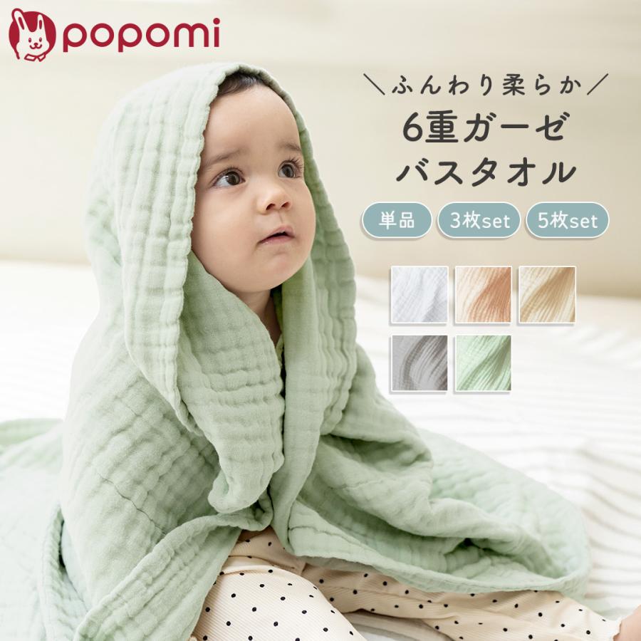 ＼5枚セット／ ガーゼバスタオル 赤ちゃん ガーゼ バスタオル ガーゼタオル ガーゼケット 大判 おくるみ 爆買 popomi（Yahoo!・popomiプレイマット・ベビーサークル）