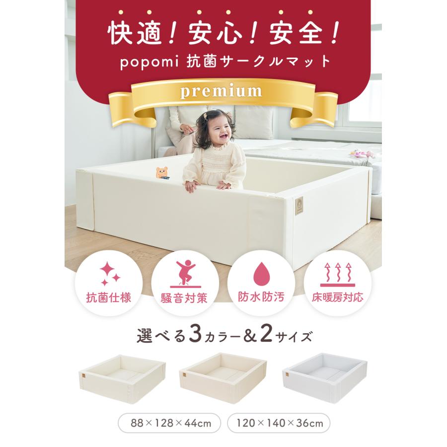 popomi（ポポミ） 抗菌 サークルマット 120×140×36cm ベビーサークル