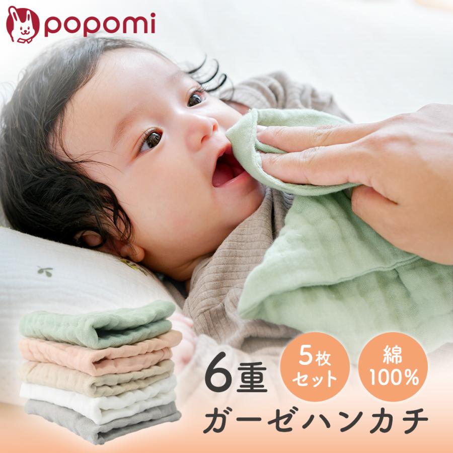 ガーゼハンカチ 5枚セット 6重ガーゼ 綿100％ ガーゼ 赤ちゃん ベビー ガーゼタオル ハンドタオル 沐浴ガーゼ ミニ 爆買（Yahoo!・popomiプレイマット・ベビーサークル）