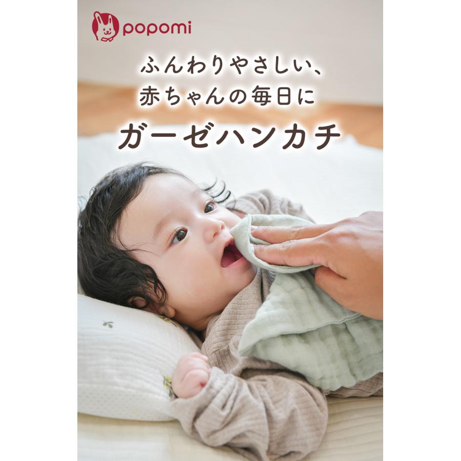 popomi（ポポミ） ガーゼハンカチ 5枚セット 6重ガーゼ 綿100％ ガーゼ