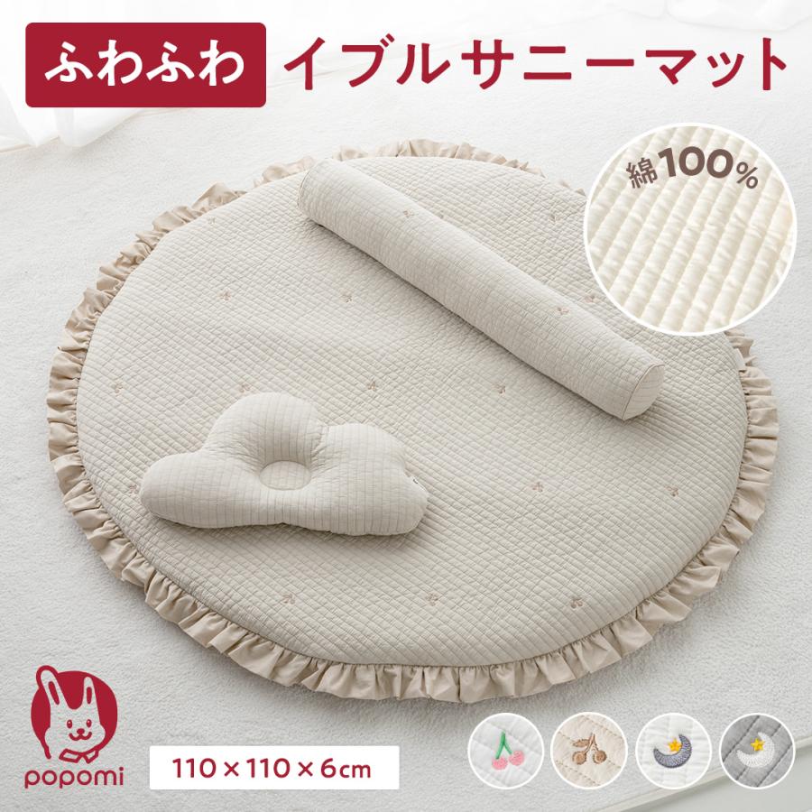 popomi イブル サニーマット 110×110cm 厚さ6cm  popomi 爆買 の商品画像