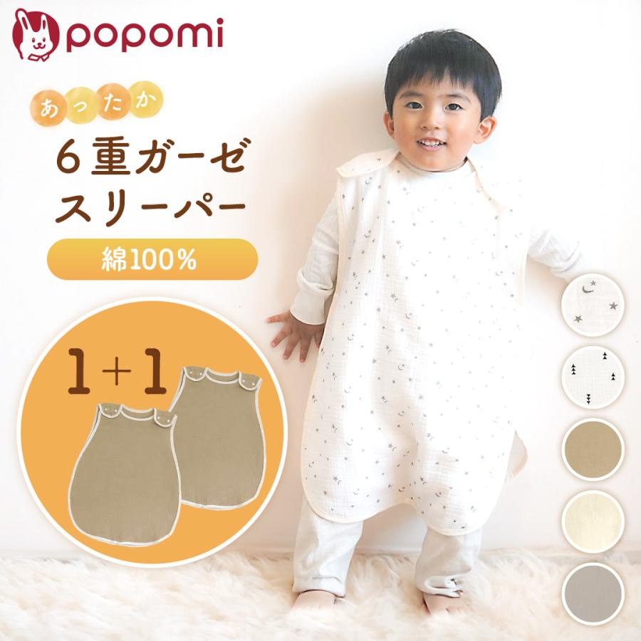 popomi（ポポミ） スリーパー ガーゼ イブル ガーゼスリーパー 6重 4重