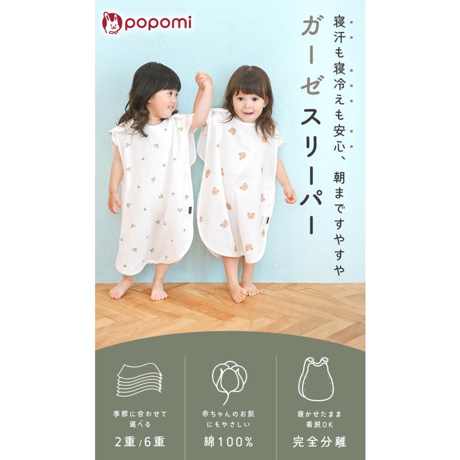 popomi（ポポミ） ＼最大20％OFFクーポン／ スリーパー 2重 6重 ガーゼ