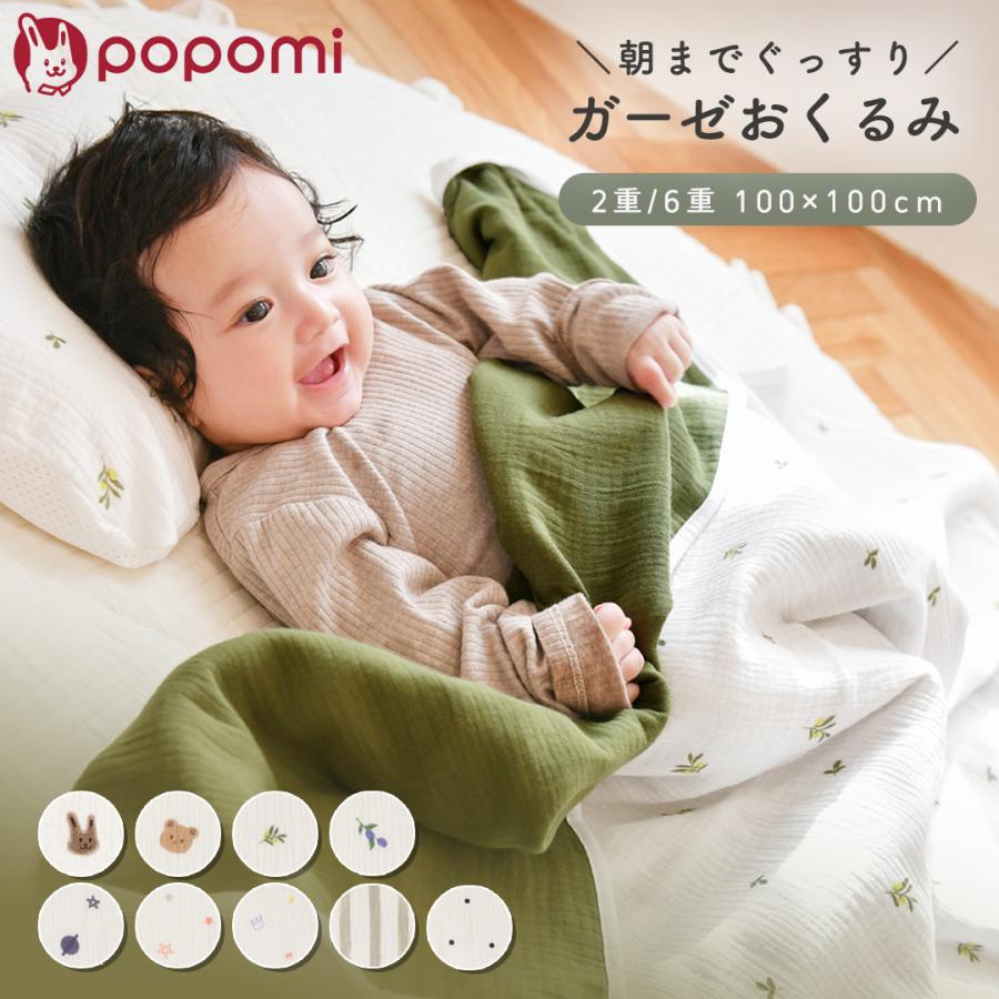 popomi（ポポミ） ＼最大25%OFFクーポン／ おくるみ スワドル 6重