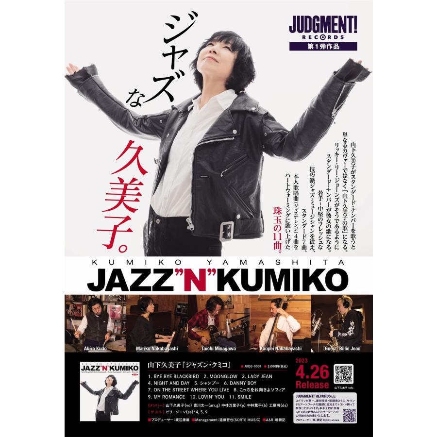 山下久美子 / Jazz"n"Kumiko ジャズン・クミコ |  | 01