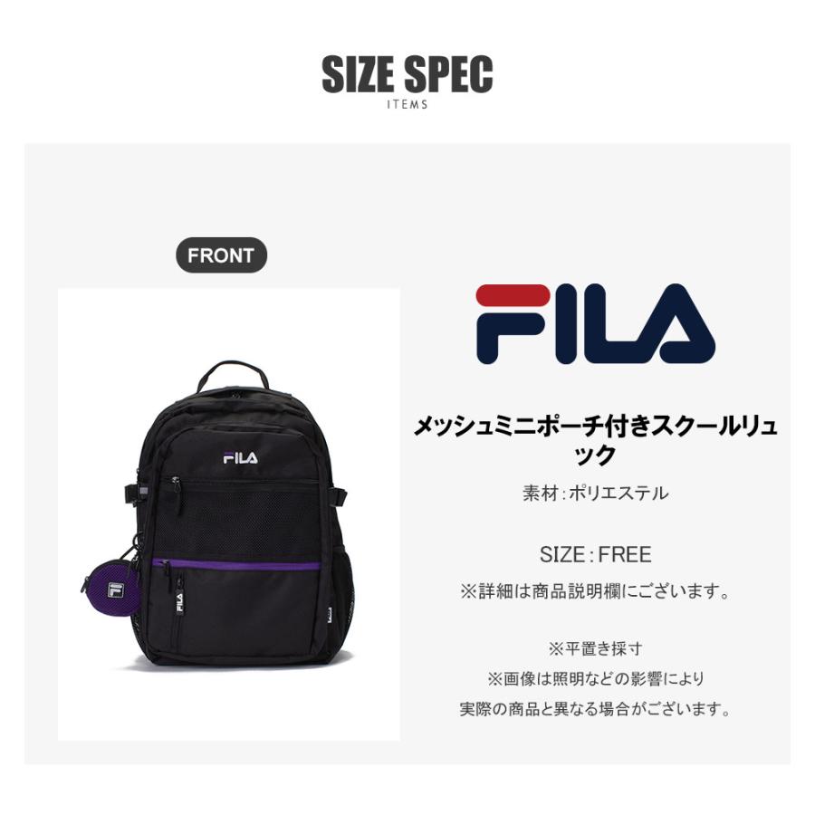 FILA（フィラ） 【FILA】メッシュミニポーチ付きスクールリュック/全3