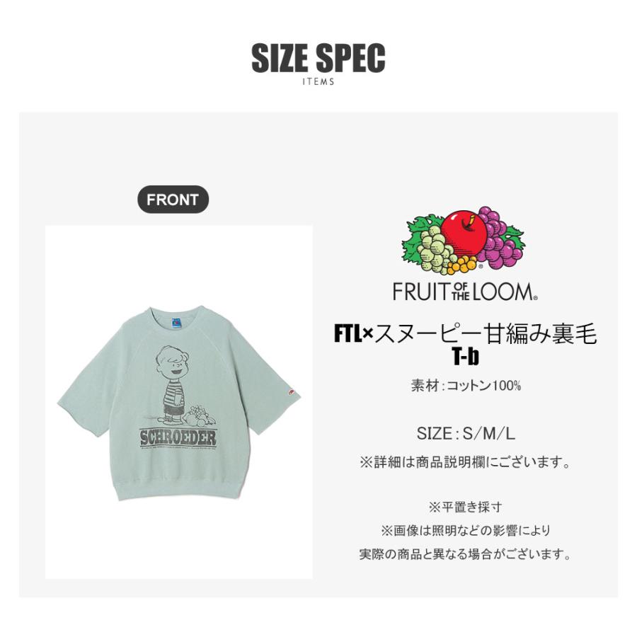 【FRUIT OF THE LOOM】FTL×スヌーピー甘編み裏毛T-b/全1色 トップス Tシャツ 半袖 春 夏 ピーナッツ キャラクター かわいい メンズ レディース ユニセックス｜juglans｜06