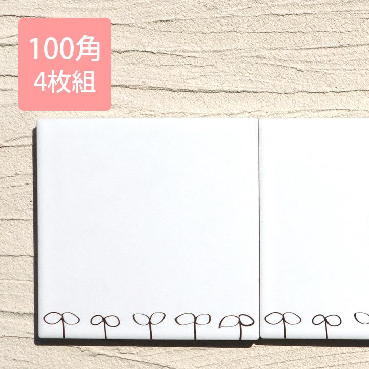 タイル 庭 デザインタイル 絵タイル インテリア 壁 床 エクステリア Diy リフォーム モザイクタイル アクセントタイル100角 双葉 4枚セット 郵便ポスト 表札のjuicygarden 通販 Paypayモール