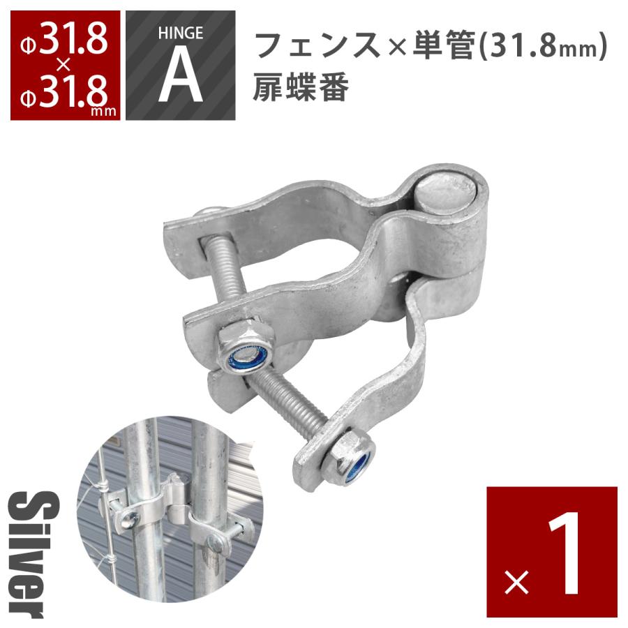 返品交換不可 フェンスおしゃれ かっこいい ガレージ Diy 金網 柵 蝶番 男前 アメリカンフェンス用金具