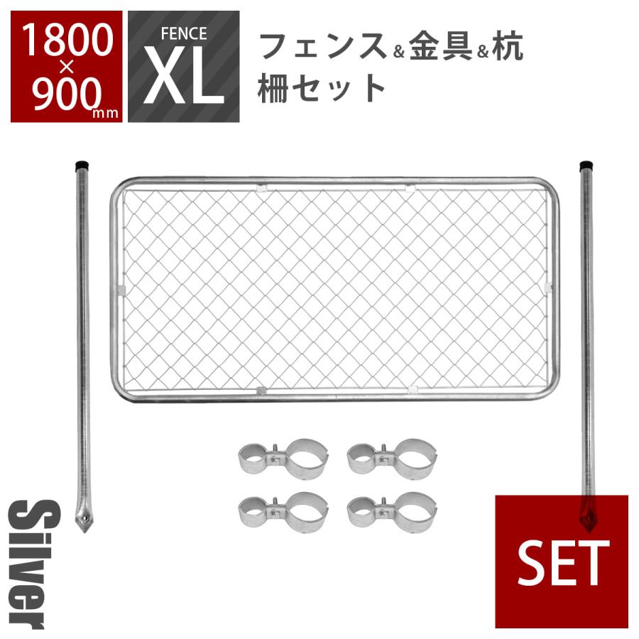アメリカンフェンス 柵セットXL シルバー （ 1800×900mmフェンス＋Φ48