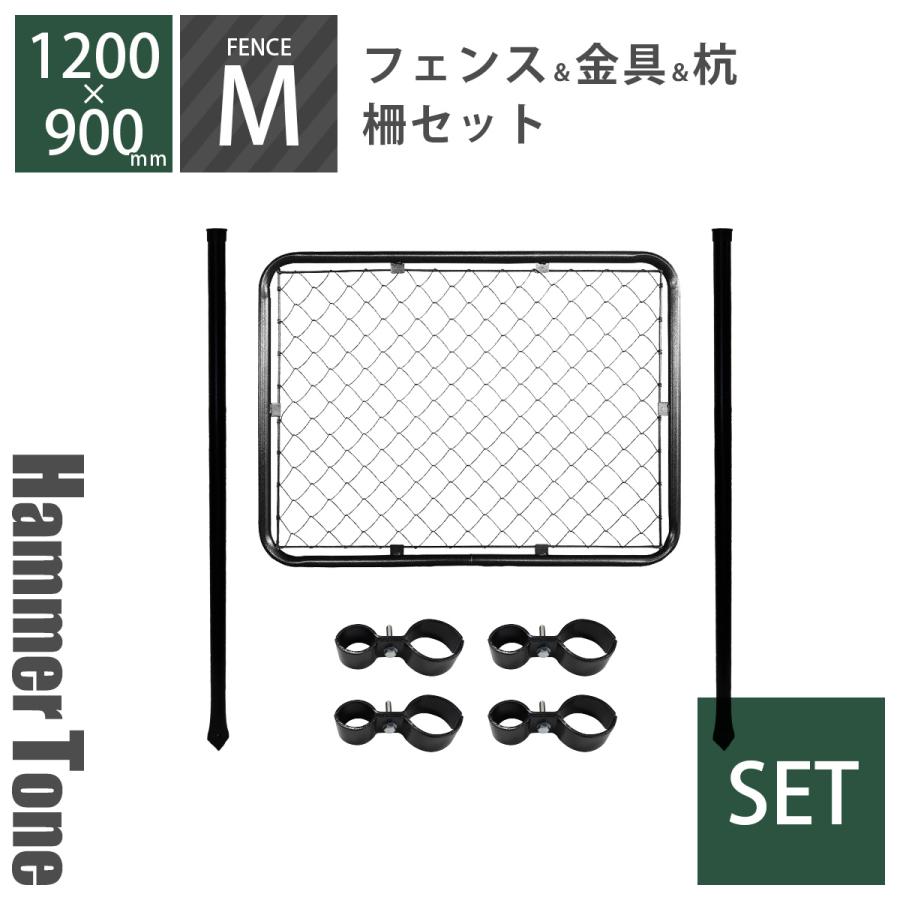 フェンスセット 「 アメリカンフェンス 柵セットM ハンマートーン