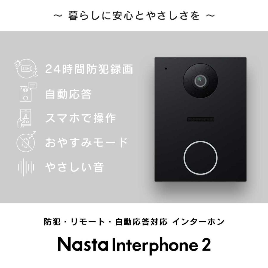 Nasta（ナスタ） 「 インターホン 2 （Nasta Interphone 2） 室内親機