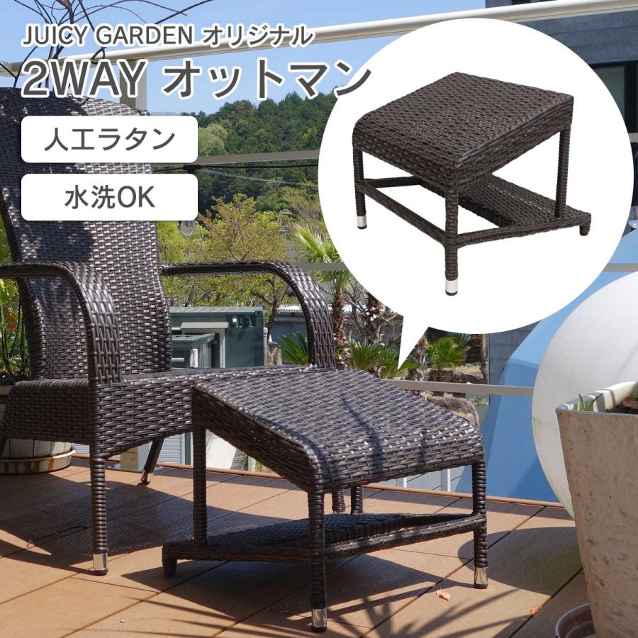 人工ラタン 2WAY オットマン JUICYGARDEN オリジナル 」オットマン