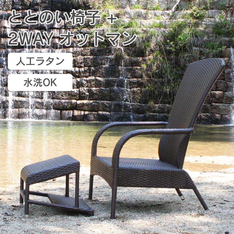 ととのい椅子 アディロンタック フットスツール 「 人工ラタン