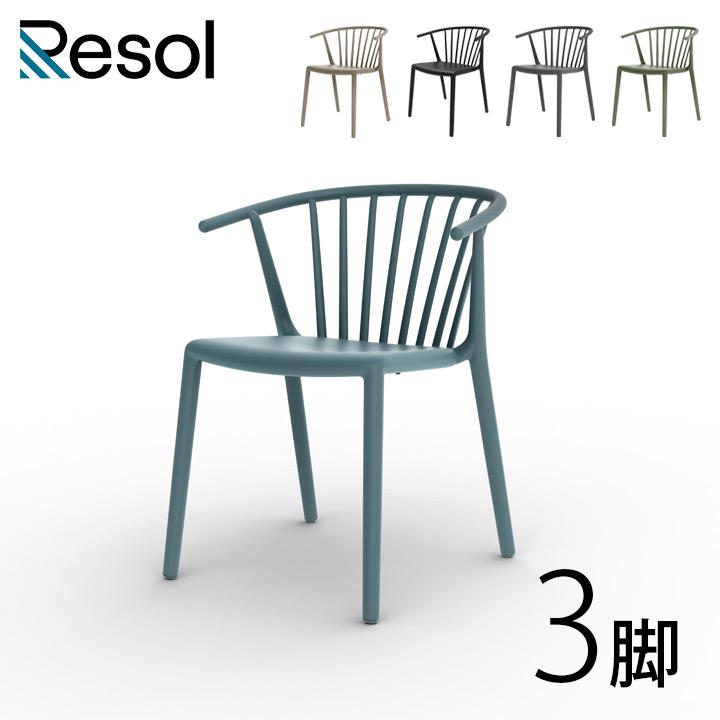 ガーデンチェア おしゃれ スタッキング可「Resol Woody リソル