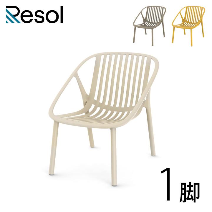 屋外可 ローチェア ガーデン「Resol BINI リソル ビニ ラウンジアーム