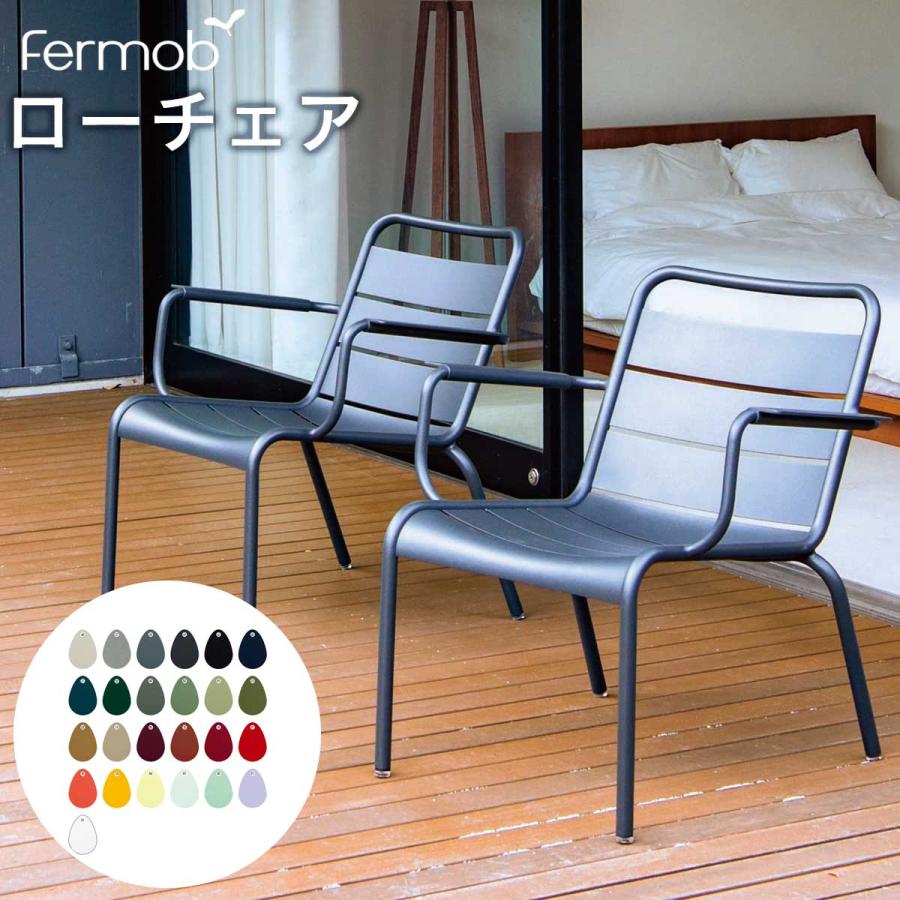 チェア イス 椅子 ガーデンチェア 「Fermob フェルモブ ルクセンブール