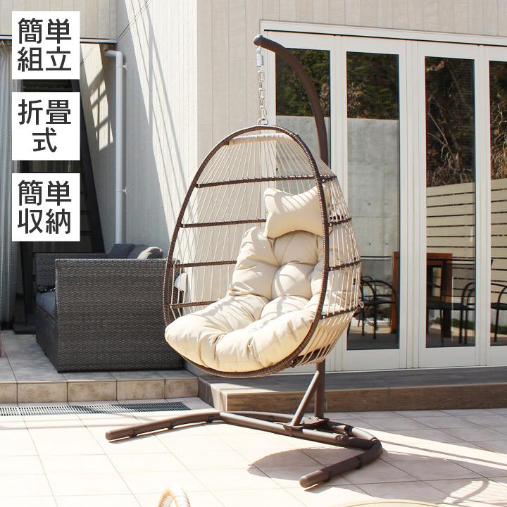パティオ 屋外 たまご型 ハンギングチェア「 ガーデン 折り畳み パティオ 屋外 たまご型 ハンギングチェア「 ガーデン 折り畳み