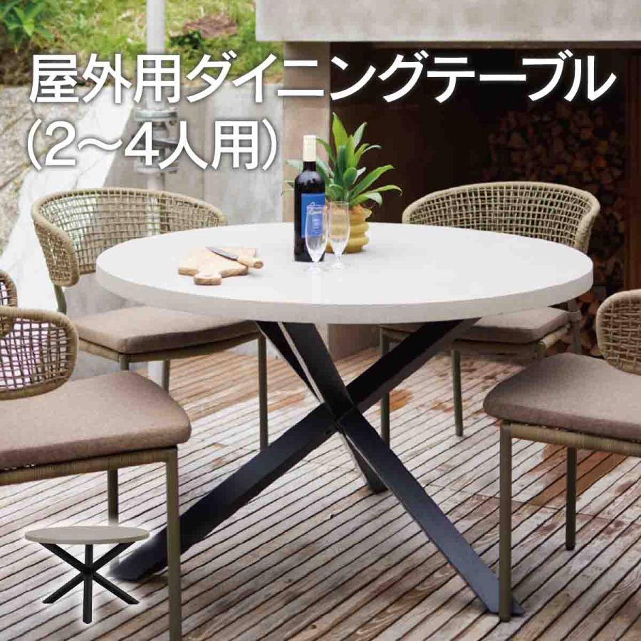 ダイニングテーブル カフェテーブル 屋外用 「 EUROFAR メラン KOL
