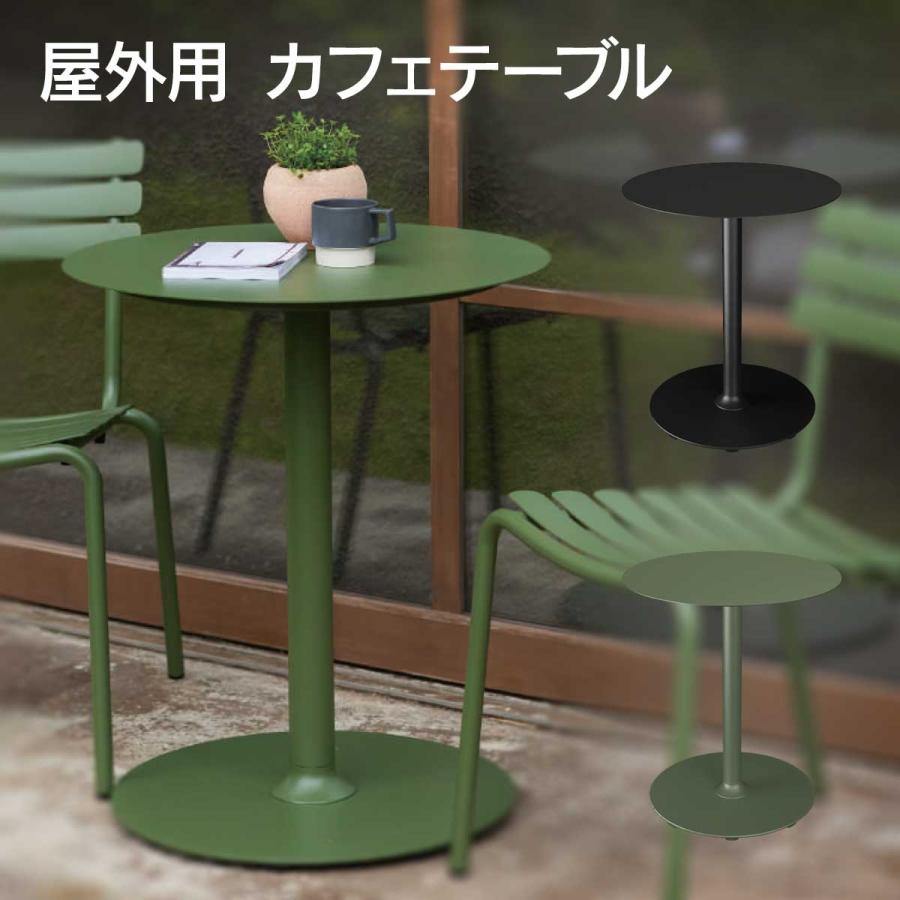 サイドテーブル 屋外 「 HOUE OUTDOOR ピコ カフェテーブル 」カフェ